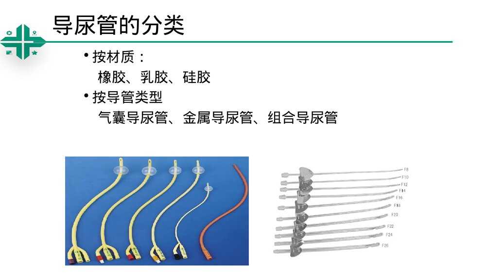 留置导尿技术操作ppt课件7
