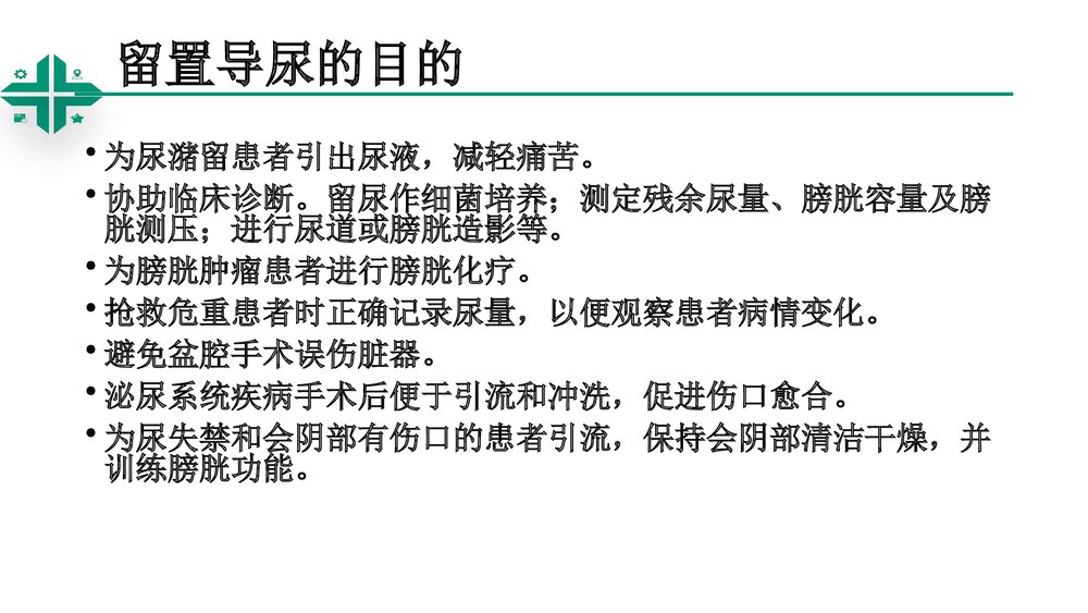 留置导尿技术操作ppt课件8
