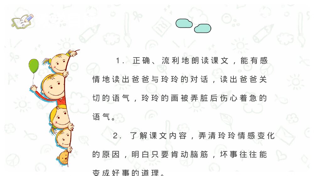 课后习题《玲玲的画》小学语文二年级下册课件PPT课文教案3