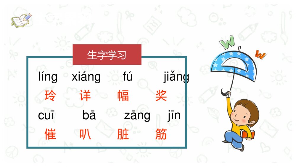 课后习题《玲玲的画》小学语文二年级下册课件PPT课文教案4