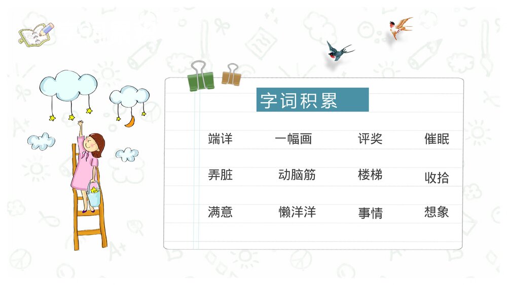 课后习题《玲玲的画》小学语文二年级下册课件PPT课文教案5