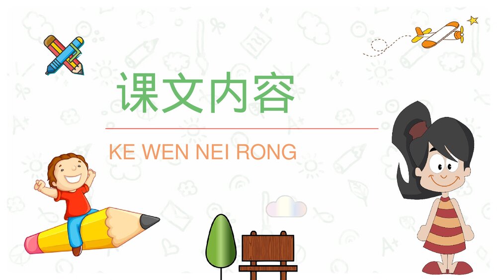课后习题《玲玲的画》小学语文二年级下册课件PPT课文教案6
