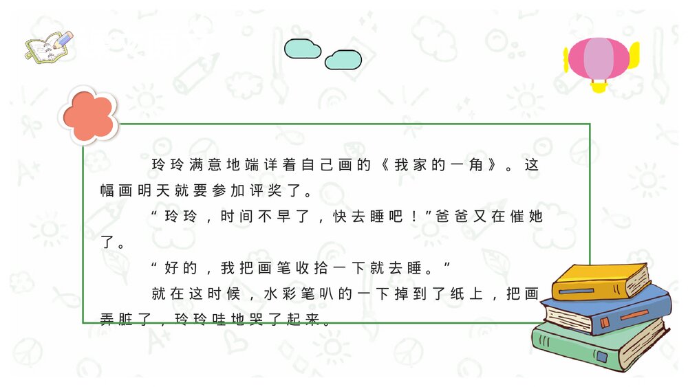 课后习题《玲玲的画》小学语文二年级下册课件PPT课文教案7