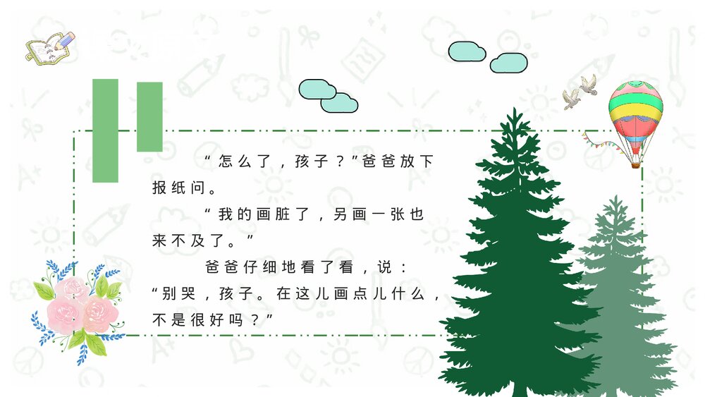 课后习题《玲玲的画》小学语文二年级下册课件PPT课文教案8