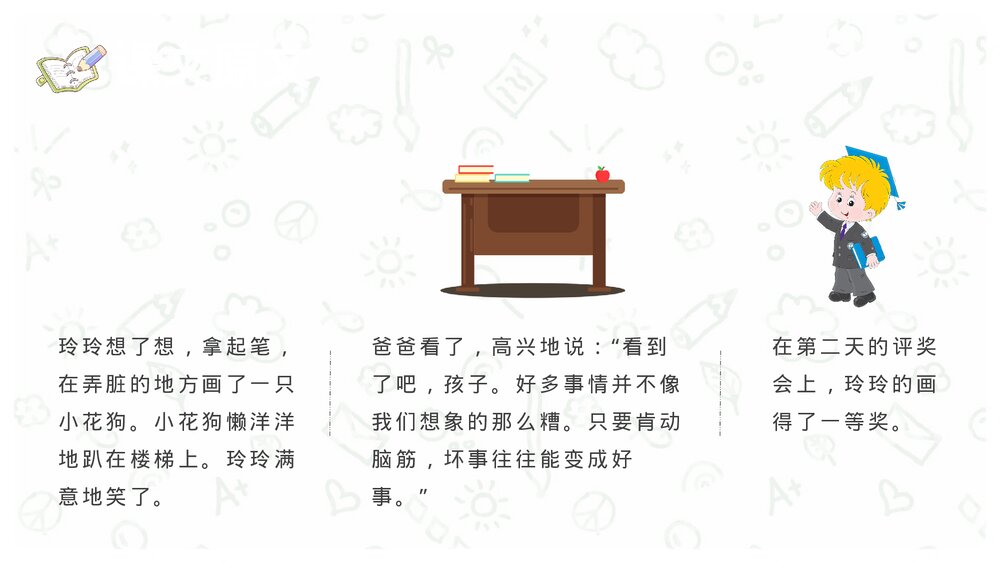 课后习题《玲玲的画》小学语文二年级下册课件PPT课文教案9
