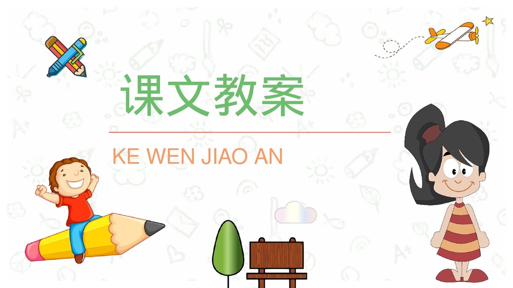 课后习题《玲玲的画》小学语文二年级下册课件PPT课文教案10