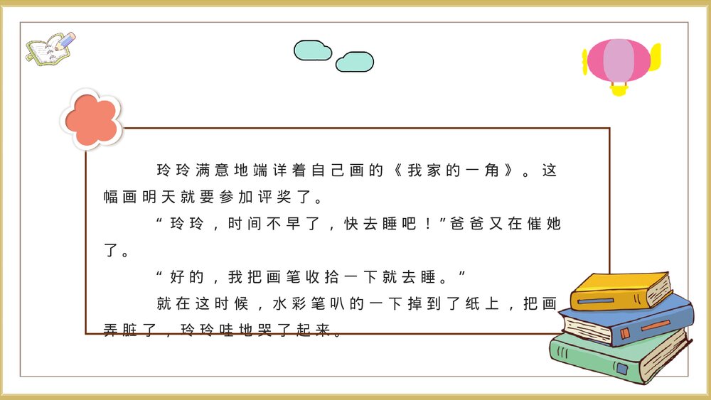 课文教案《玲玲的画》小学语文二年级下册课件PPT3