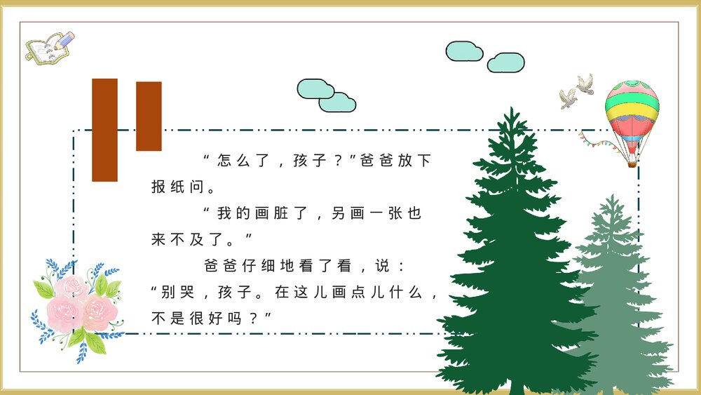 课文教案《玲玲的画》小学语文二年级下册课件PPT4