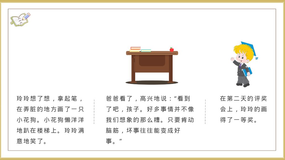 课文教案《玲玲的画》小学语文二年级下册课件PPT5