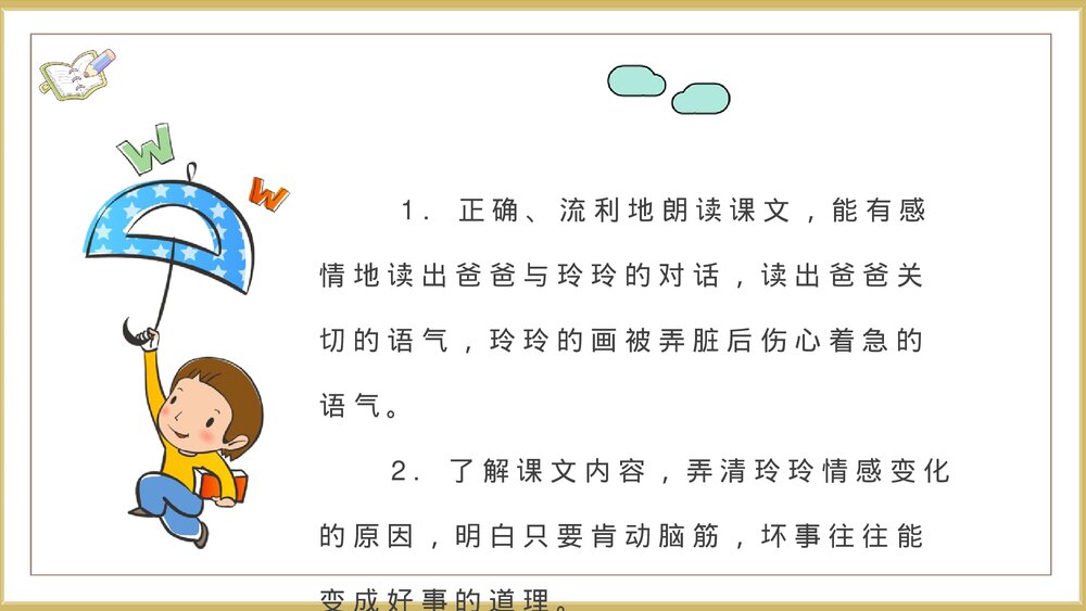 课文教案《玲玲的画》小学语文二年级下册课件PPT7