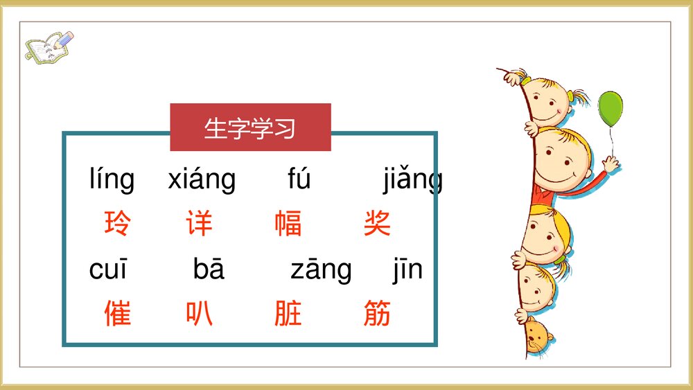 课文教案《玲玲的画》小学语文二年级下册课件PPT8