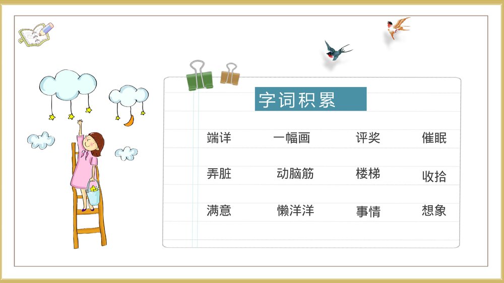 课文教案《玲玲的画》小学语文二年级下册课件PPT9