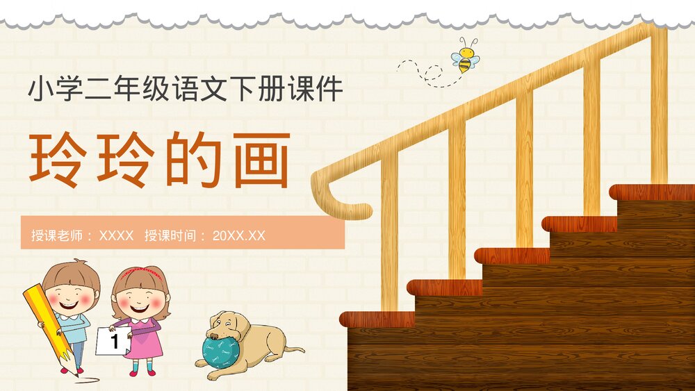 小学语文二年级下册课件《玲玲的画》知识点梳理教育培训PPT课文教案1