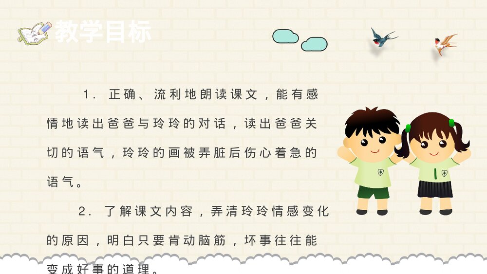 小学语文二年级下册课件《玲玲的画》知识点梳理教育培训PPT课文教案3