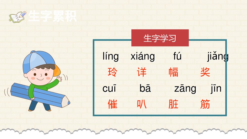 小学语文二年级下册课件《玲玲的画》知识点梳理教育培训PPT课文教案4