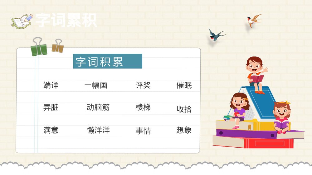 小学语文二年级下册课件《玲玲的画》知识点梳理教育培训PPT课文教案5