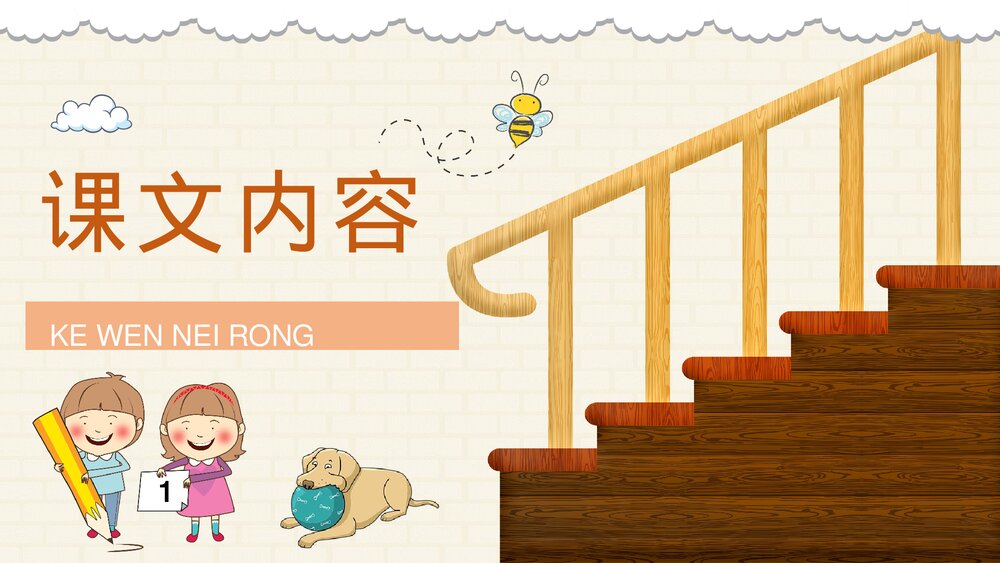 小学语文二年级下册课件《玲玲的画》知识点梳理教育培训PPT课文教案6