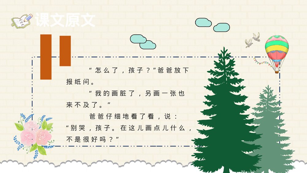 小学语文二年级下册课件《玲玲的画》知识点梳理教育培训PPT课文教案8