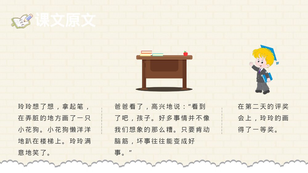 小学语文二年级下册课件《玲玲的画》知识点梳理教育培训PPT课文教案9