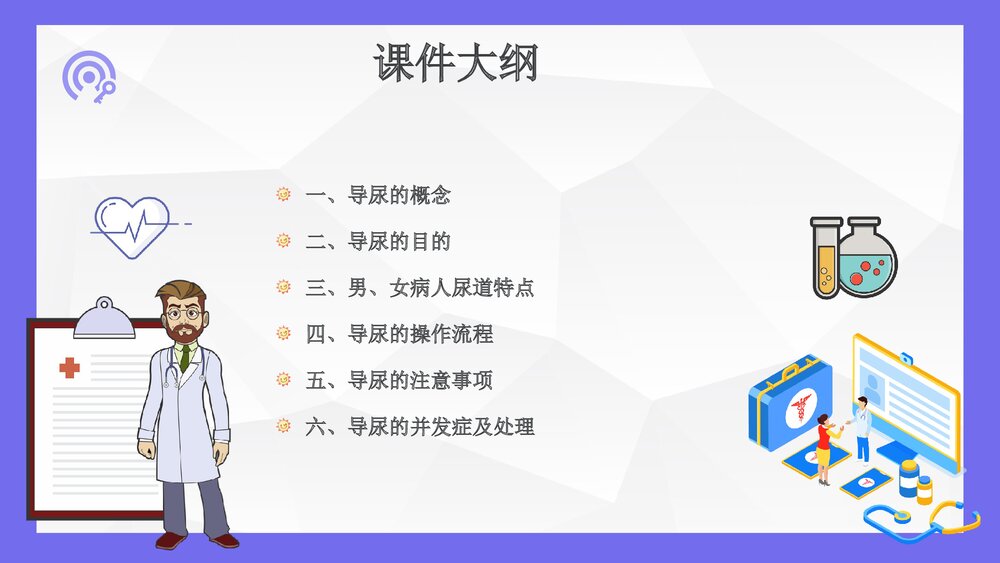 导尿术的操作流程及并发症处理ppt2