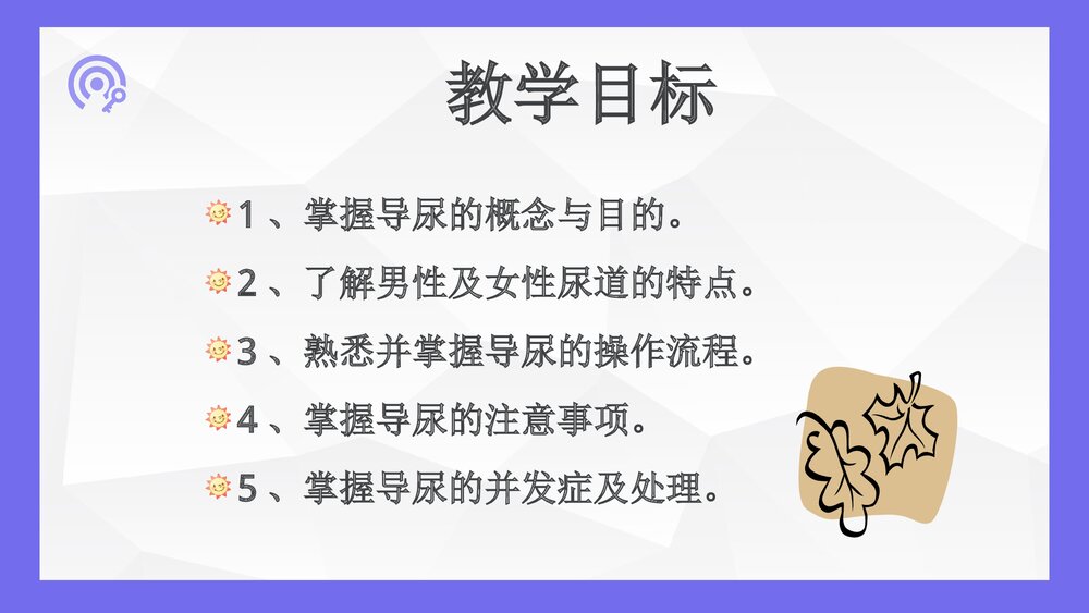 导尿术的操作流程及并发症处理ppt3