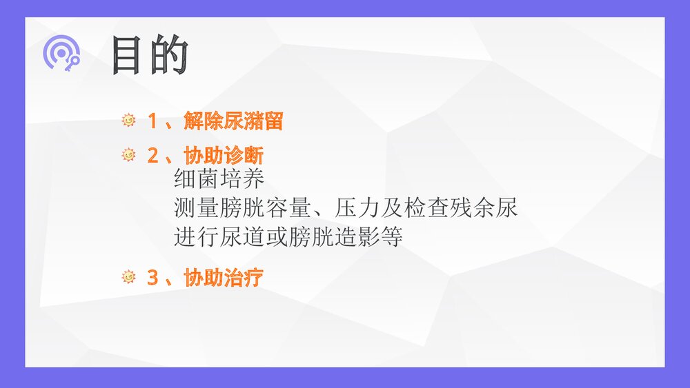 导尿术的操作流程及并发症处理ppt5