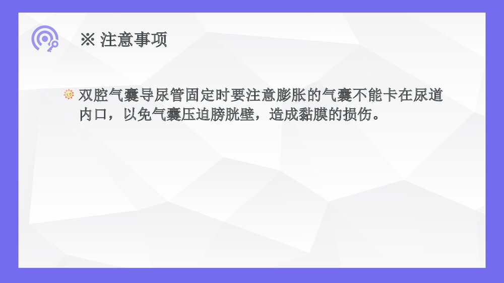 导尿术的操作流程及并发症处理ppt8