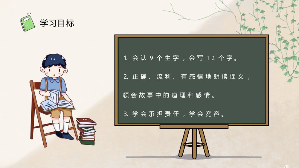 小学语文二年级下册课件《我为你骄傲》重点难点课后习题教师公开课知识点梳理PPT课文教案3