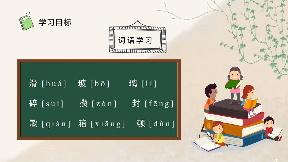小学语文二年级下册课件《我为你骄傲》重点难点课后习题教师公开课知识点梳理PPT课文教案4