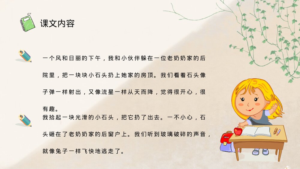 小学语文二年级下册课件《我为你骄傲》重点难点课后习题教师公开课知识点梳理PPT课文教案6