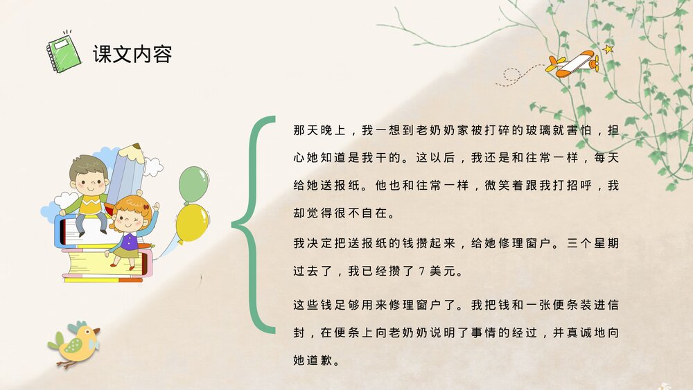 小学语文二年级下册课件《我为你骄傲》重点难点课后习题教师公开课知识点梳理PPT课文教案7