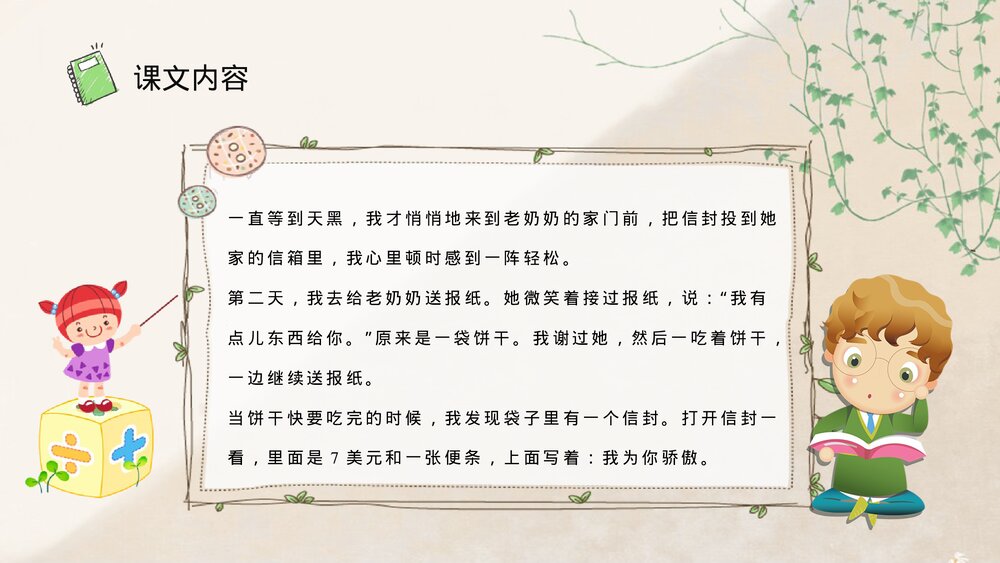 小学语文二年级下册课件《我为你骄傲》重点难点课后习题教师公开课知识点梳理PPT课文教案8