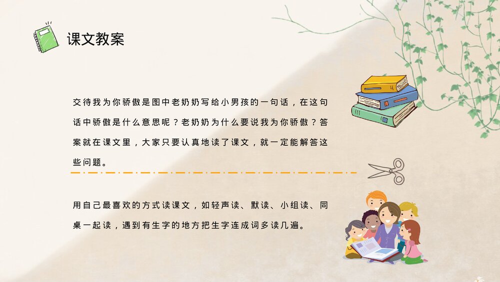 小学语文二年级下册课件《我为你骄傲》重点难点课后习题教师公开课知识点梳理PPT课文教案10