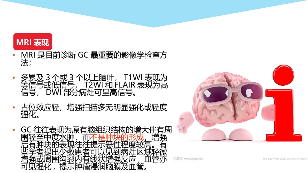 大脑胶质瘤病影像学诊断PPT课件10