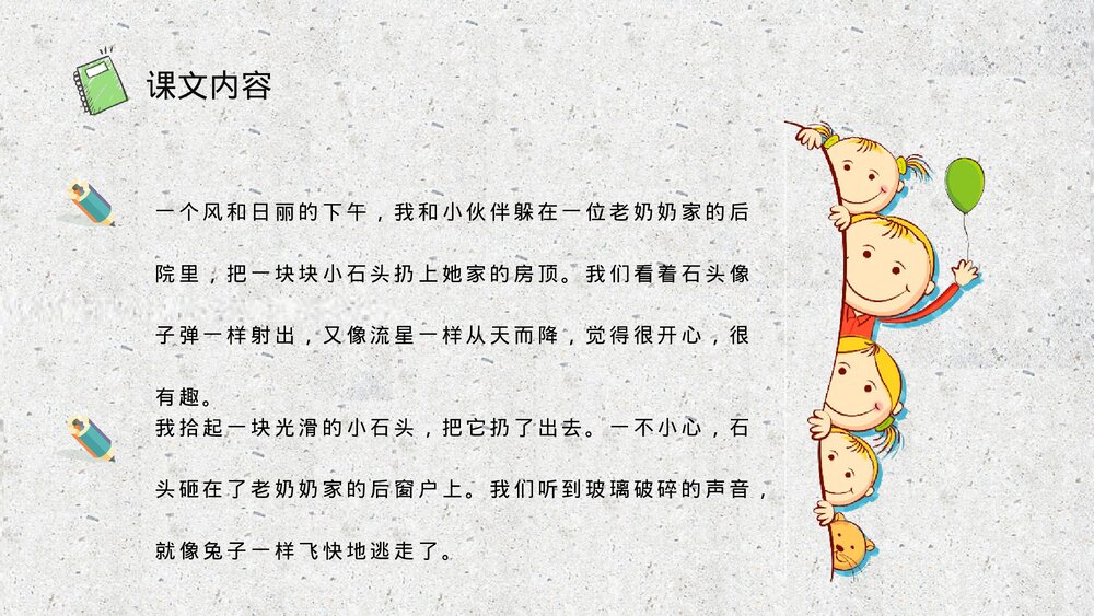 小学语文二年级下册课件《我为你骄傲》教育培训PPT课文教案6