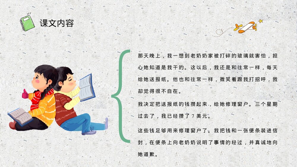 小学语文二年级下册课件《我为你骄傲》教育培训PPT课文教案7
