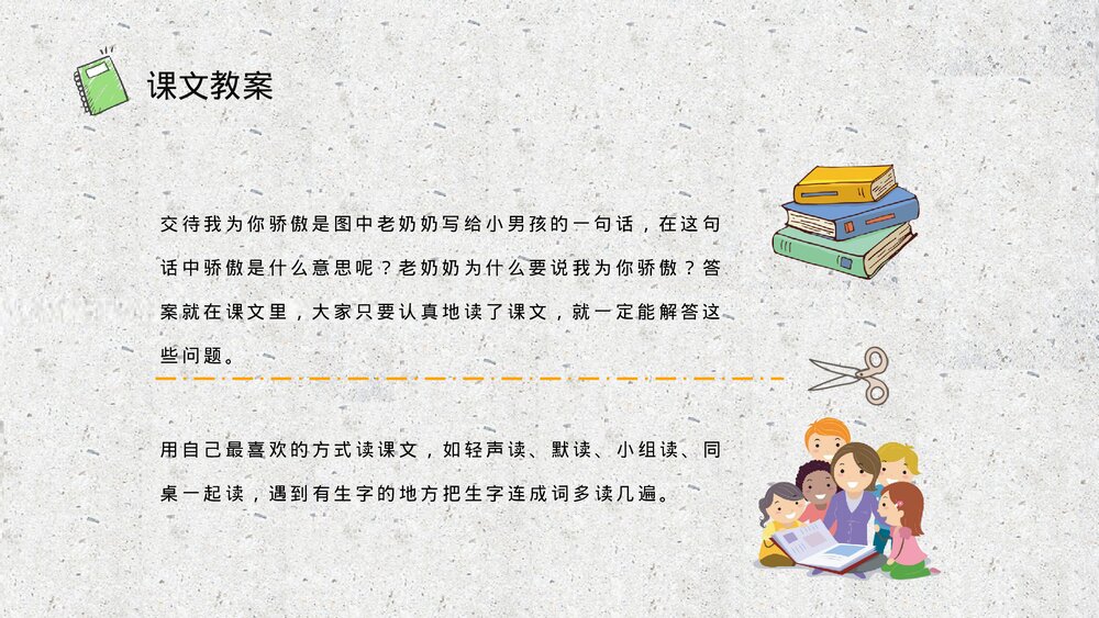 小学语文二年级下册课件《我为你骄傲》教育培训PPT课文教案10