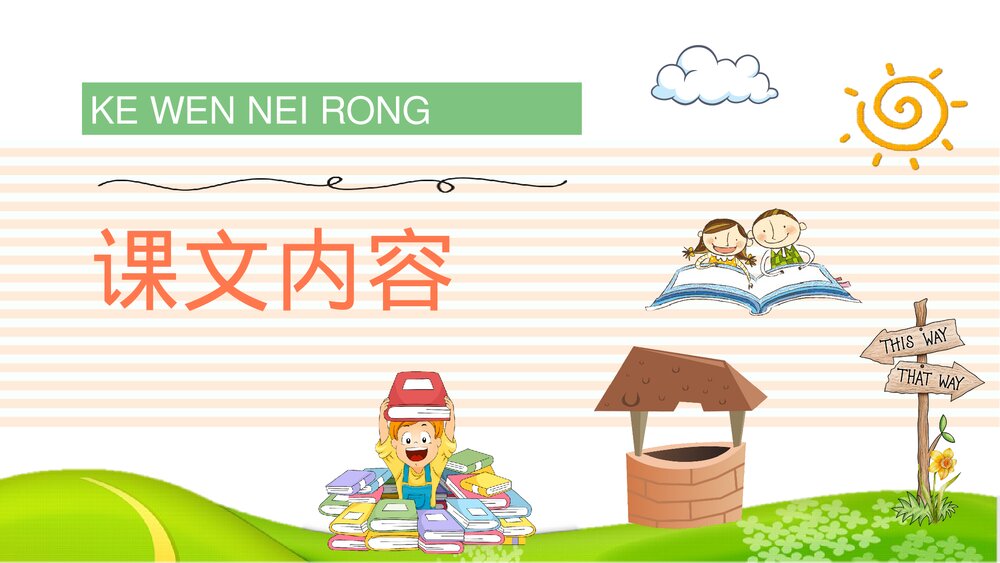 小学语文二年级下册课件《三个儿子》PPT教学教案2