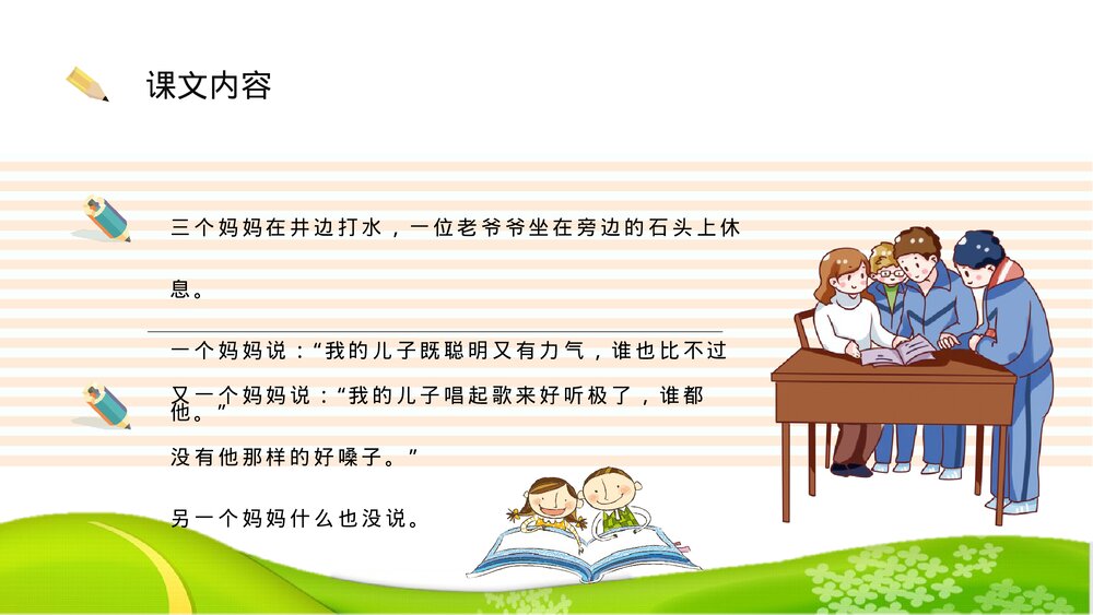 小学语文二年级下册课件《三个儿子》PPT教学教案3
