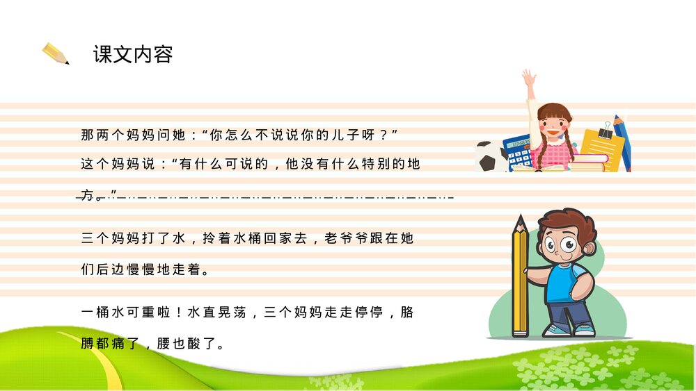 小学语文二年级下册课件《三个儿子》PPT教学教案4