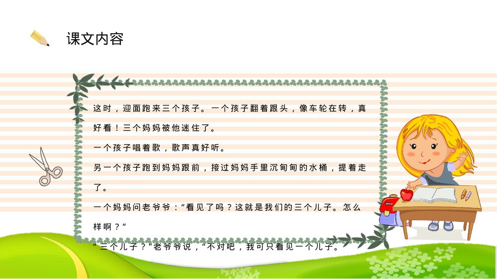 小学语文二年级下册课件《三个儿子》PPT教学教案5