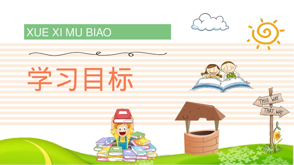 小学语文二年级下册课件《三个儿子》PPT教学教案6