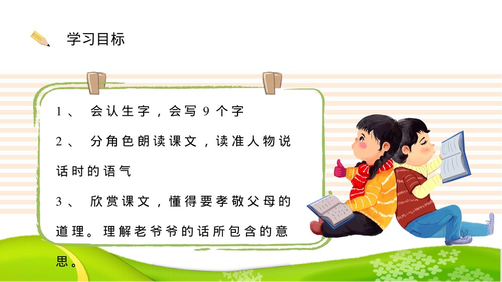小学语文二年级下册课件《三个儿子》PPT教学教案7