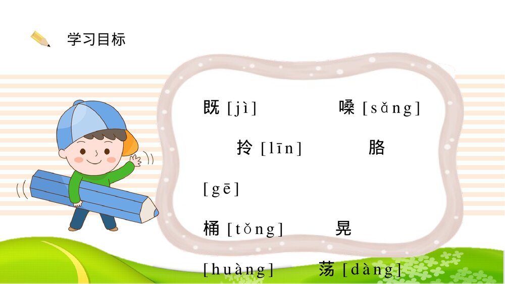 小学语文二年级下册课件《三个儿子》PPT教学教案8
