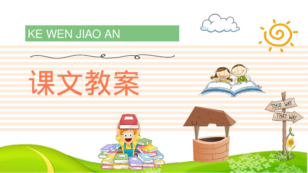 小学语文二年级下册课件《三个儿子》PPT教学教案9