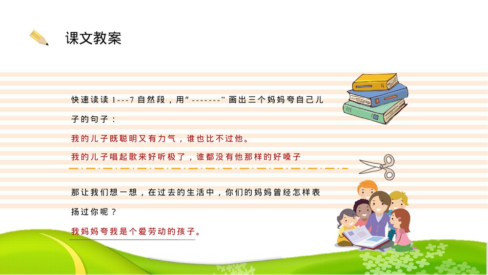 小学语文二年级下册课件《三个儿子》PPT教学教案10