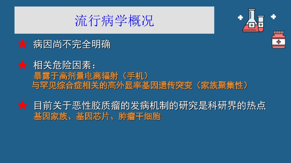 灌注胶质瘤PPT课件 胶质瘤诊疗最新进展3