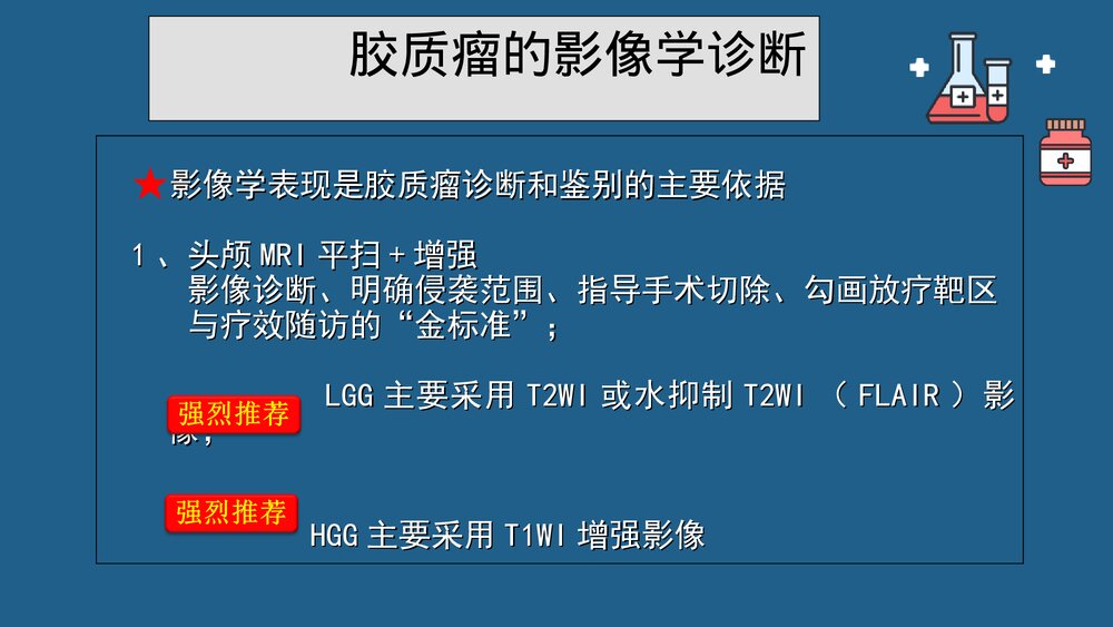 灌注胶质瘤PPT课件 胶质瘤诊疗最新进展6