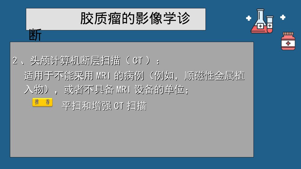 灌注胶质瘤PPT课件 胶质瘤诊疗最新进展9