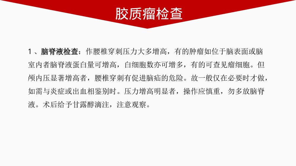 胶质瘤PPT课件 胶质瘤分类·症状·检查治疗及预后7